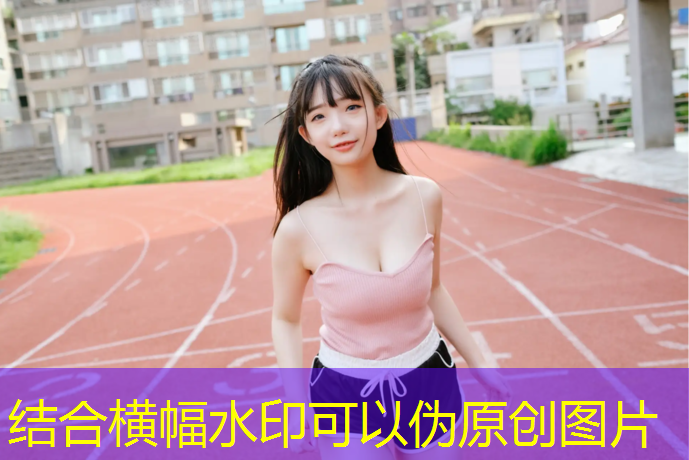 塑胶跑道基础验收